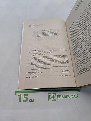 Основы экономической теории