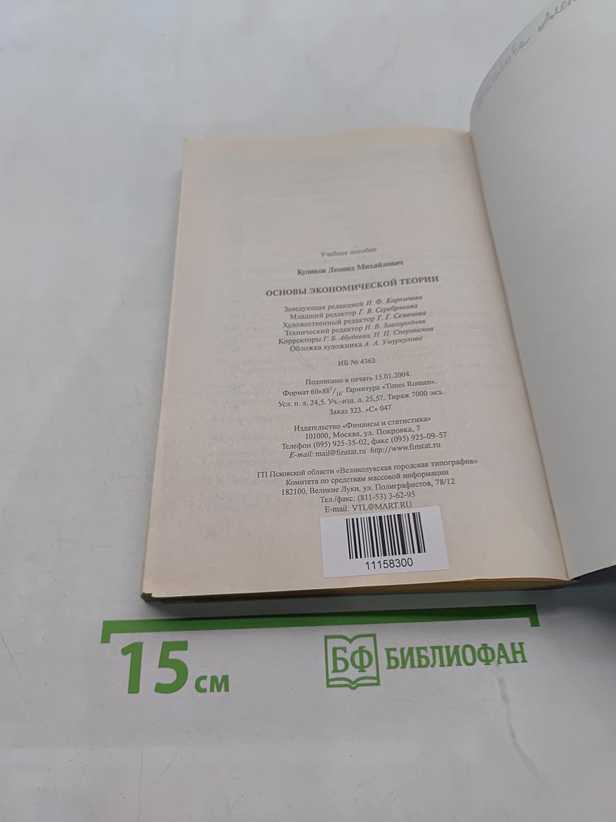 Основы экономической теории