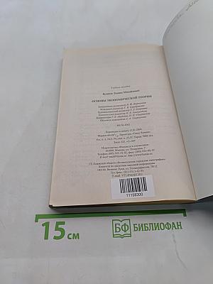 Основы экономической теории