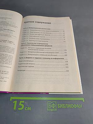 Информатика. Методическое пособие для учителей. 9 класс