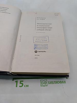 Экономическая и социальная география мира (общий обзор)