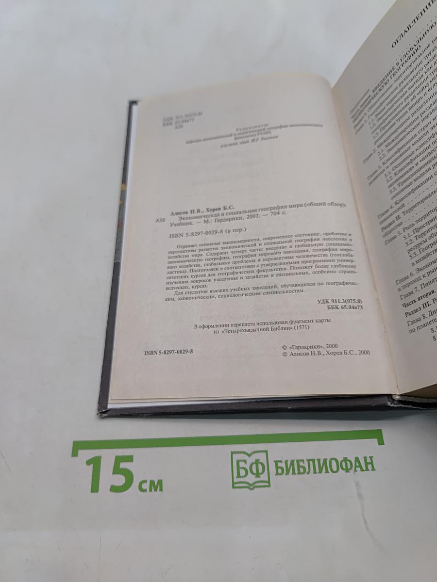 Экономическая и социальная география мира (общий обзор)