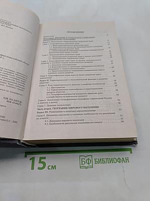 Экономическая и социальная география мира (общий обзор)