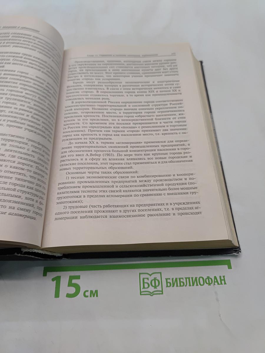 Экономическая и социальная география мира (общий обзор)
