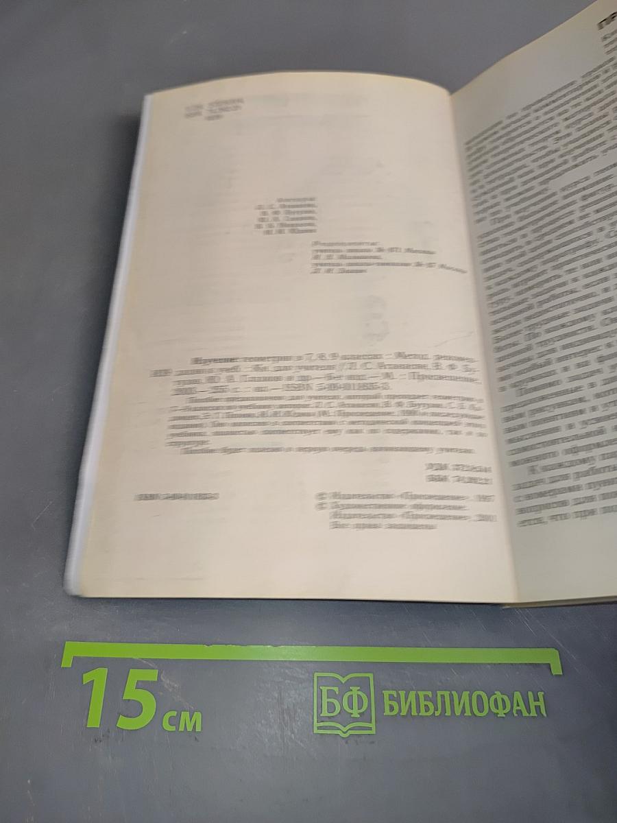 Изучение геометрии. Методические рекомендации к учебнику. 8 класс