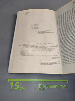 Изучение геометрии. Методические рекомендации к учебнику. 8 класс