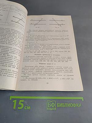 Изучение геометрии. Методические рекомендации к учебнику. 8 класс