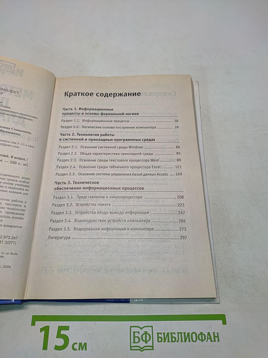 Информатика. Методическое пособие для учителей. 8 класс