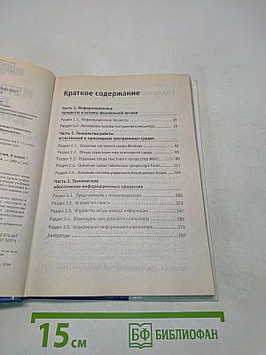 Информатика. Методическое пособие для учителей. 8 класс