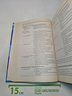 Информатика. Методическое пособие для учителей. 8 класс