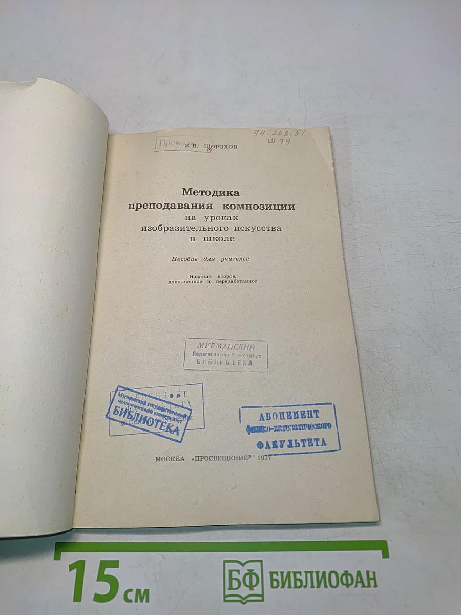 Методика преподавания композиции на уроках изобразительного искусства в школе