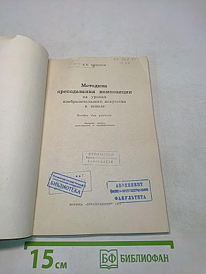 Методика преподавания композиции на уроках изобразительного искусства в школе