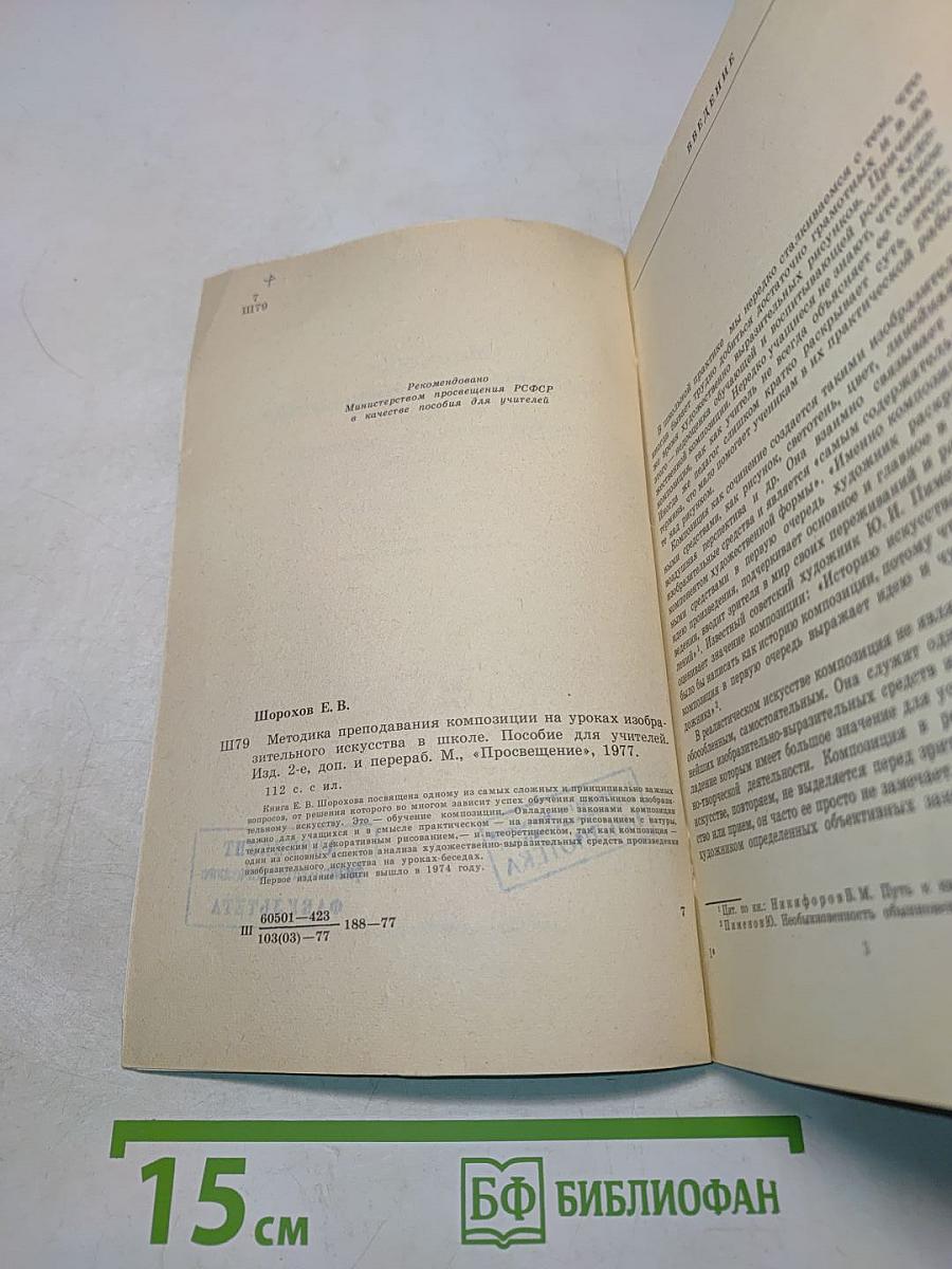 Методика преподавания композиции на уроках изобразительного искусства в школе