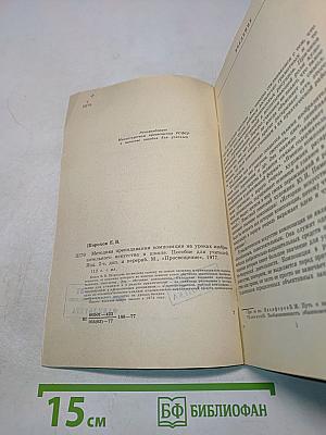 Методика преподавания композиции на уроках изобразительного искусства в школе