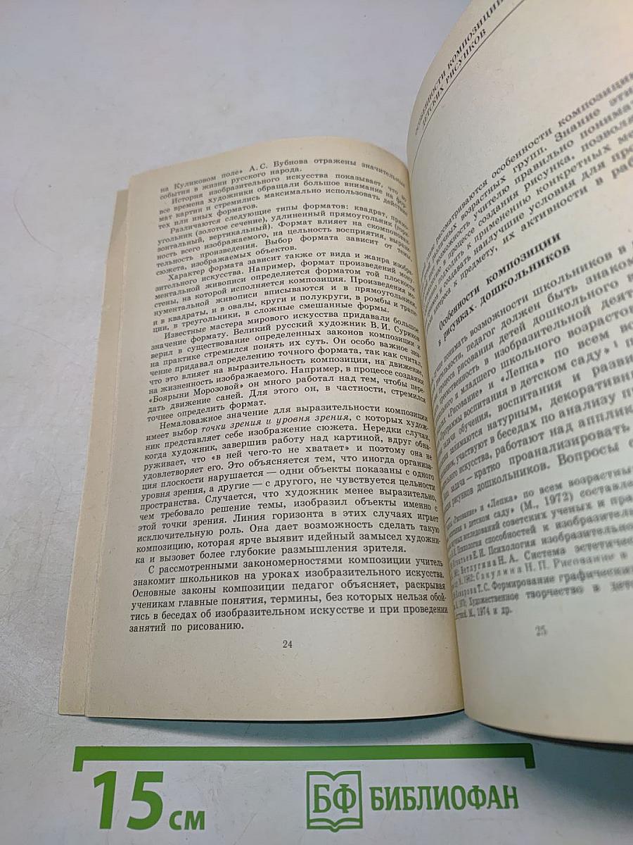 Методика преподавания композиции на уроках изобразительного искусства в школе