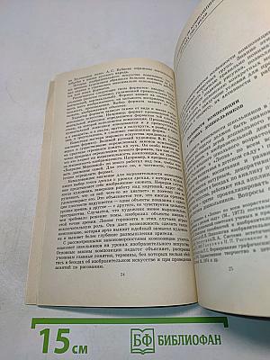 Методика преподавания композиции на уроках изобразительного искусства в школе