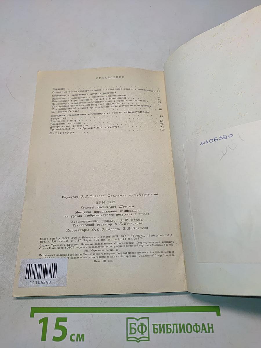 Методика преподавания композиции на уроках изобразительного искусства в школе
