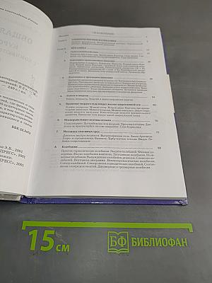 Общая физика. Курс лекций. Том 1