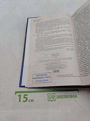 Статистика. Учебник