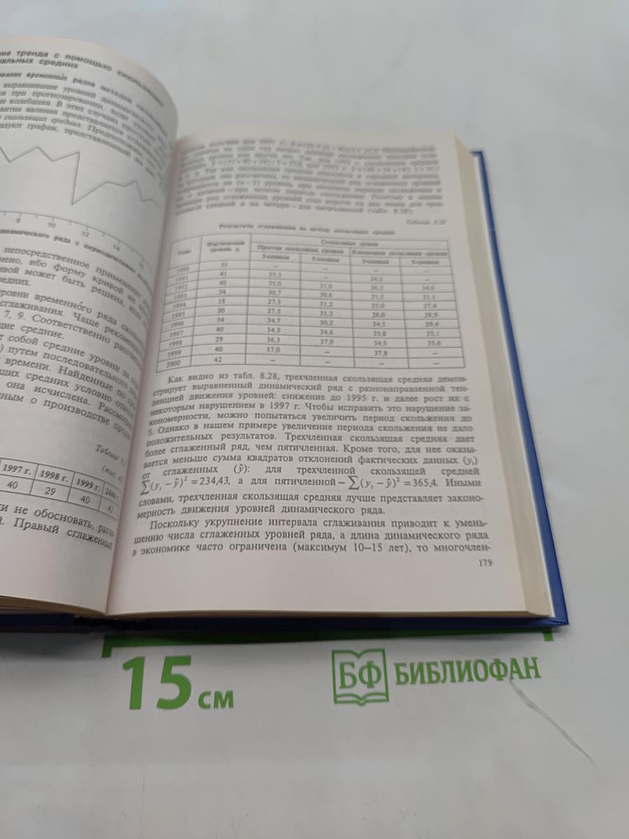 Статистика. Учебник