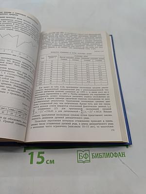 Статистика. Учебник