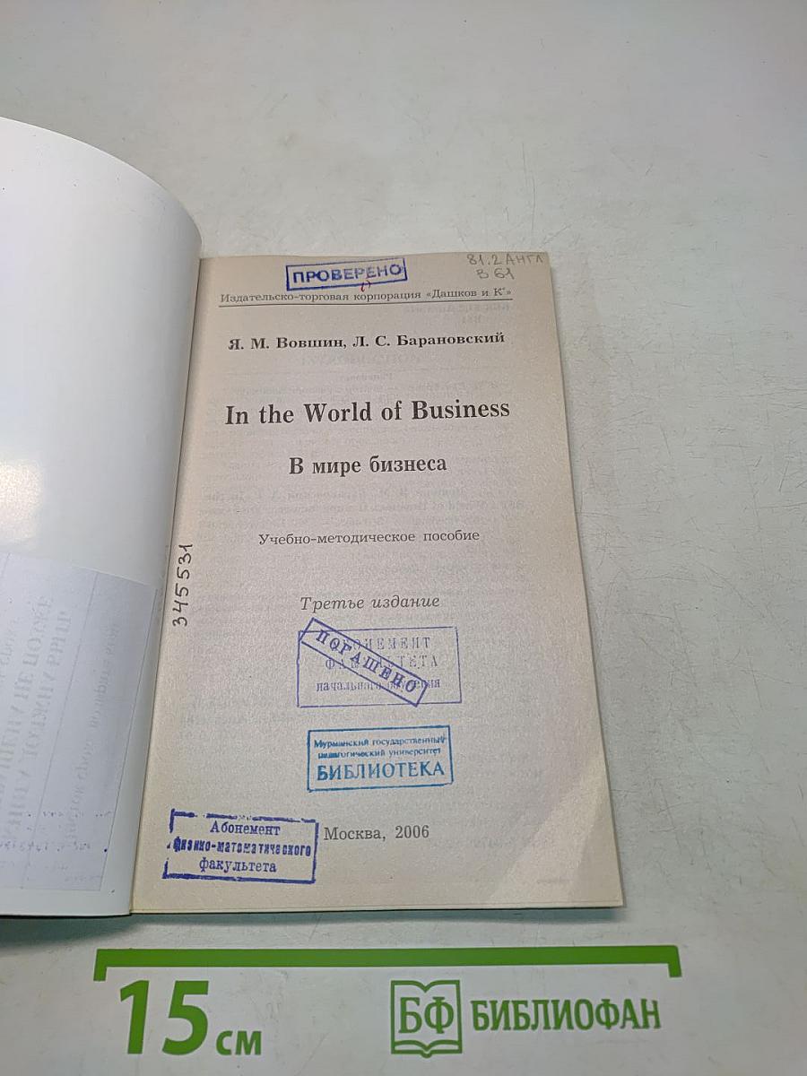 In the World of Business. В мире бизнеса