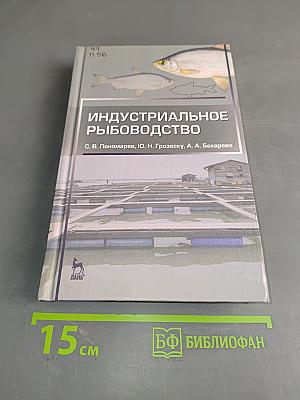 Индустриальное рыбоводство