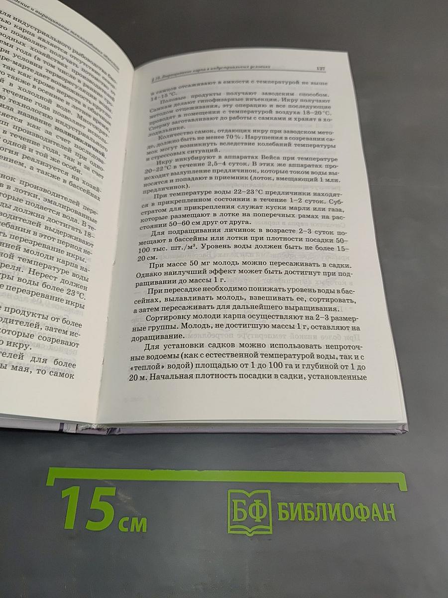 Индустриальное рыбоводство