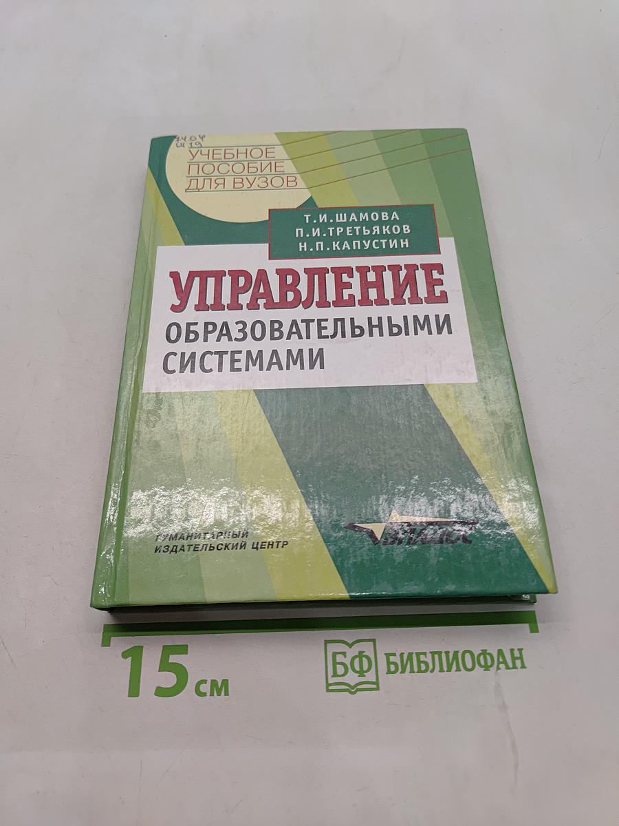 Управление образовательными системами