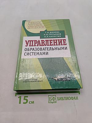 Управление образовательными системами