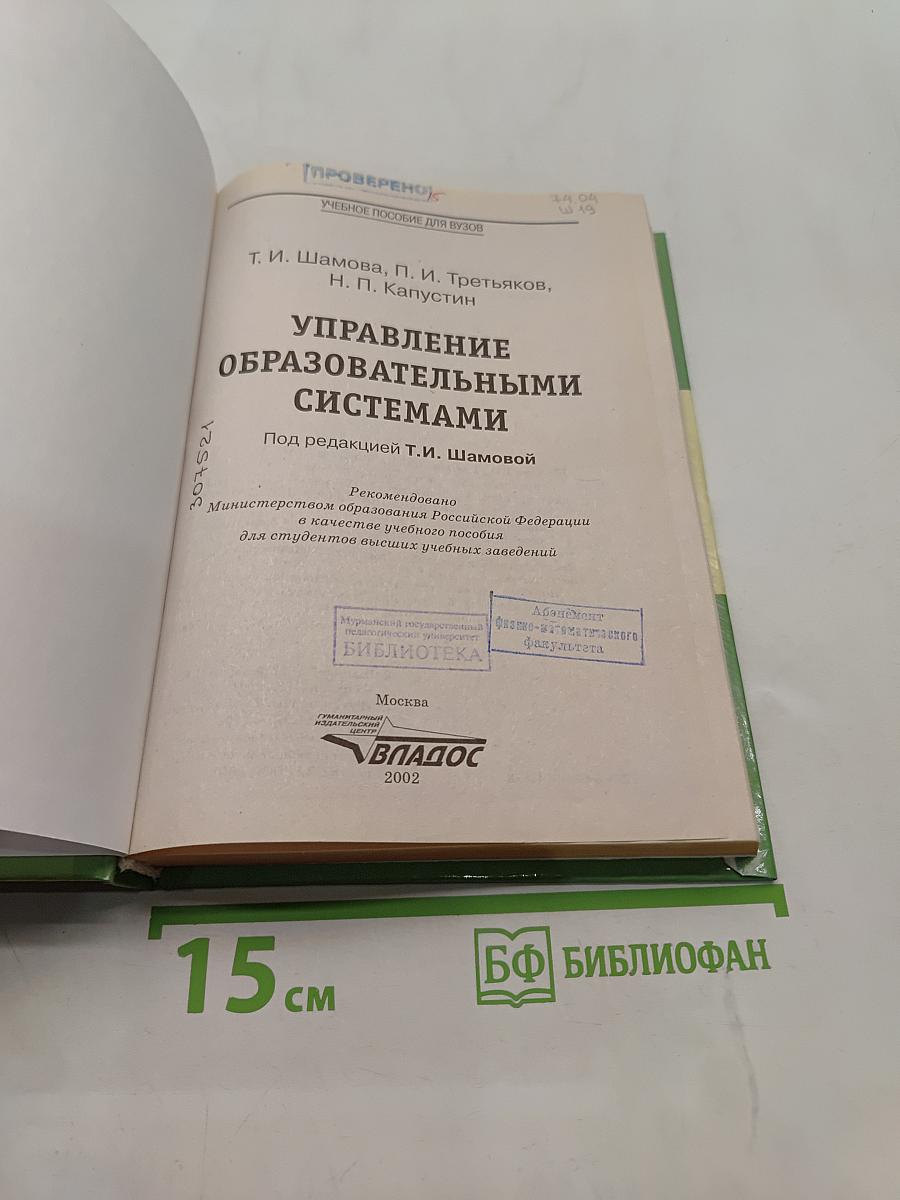 Управление образовательными системами