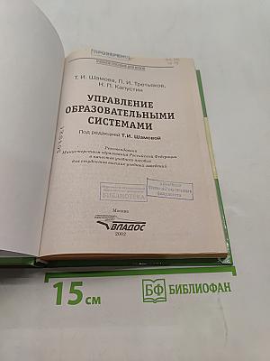 Управление образовательными системами