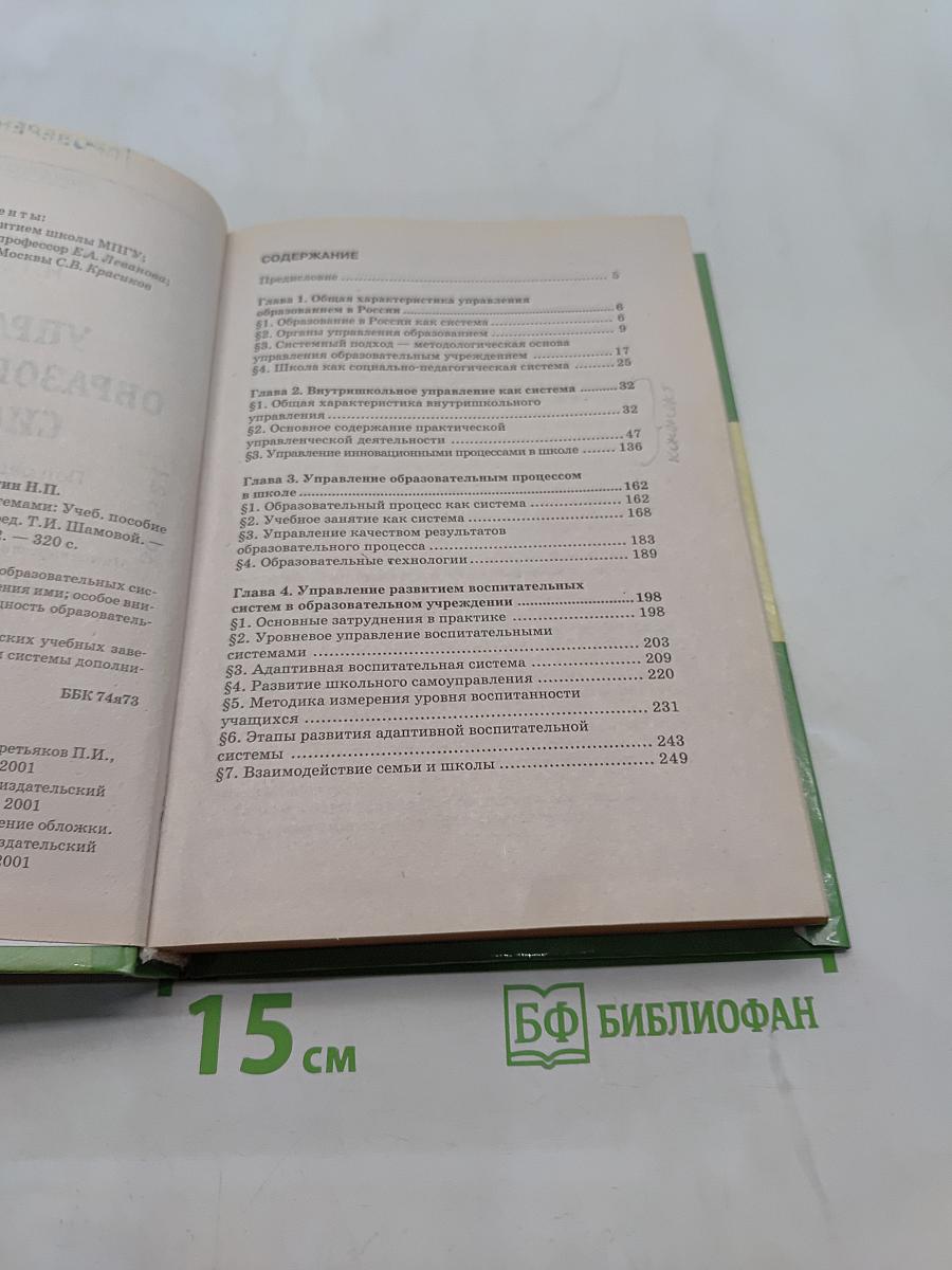 Управление образовательными системами