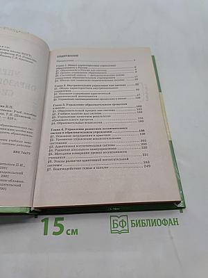 Управление образовательными системами