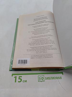 Управление образовательными системами