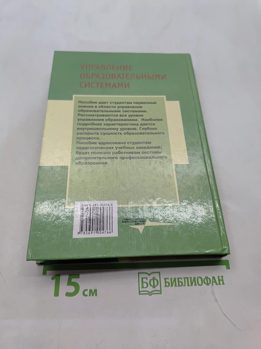 Управление образовательными системами