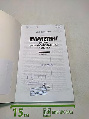 Маркетинг в сфере физической культуры и спорта