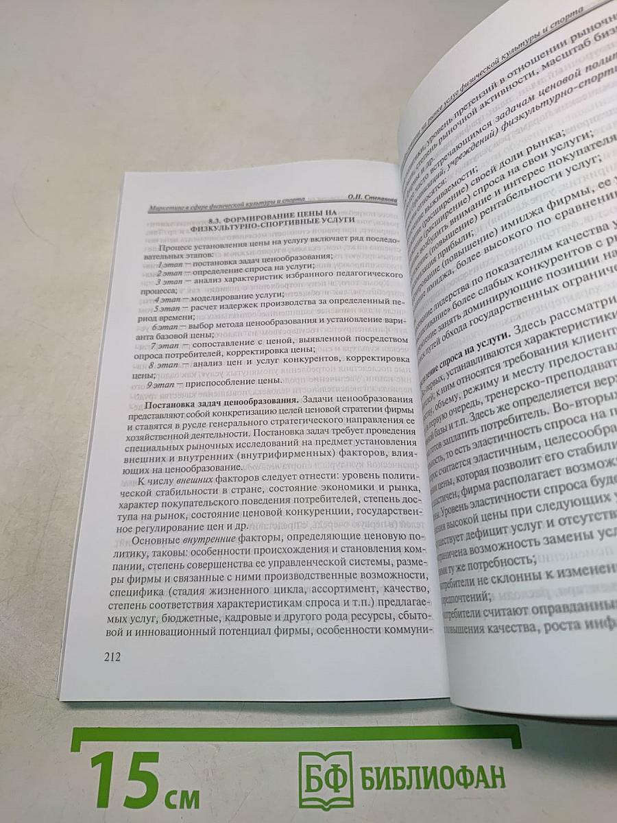 Маркетинг в сфере физической культуры и спорта