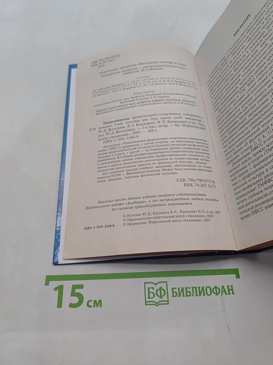 Педагогическое физкультурно-спортивное совершенствование