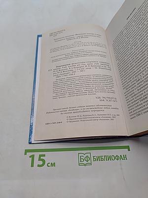 Педагогическое физкультурно-спортивное совершенствование