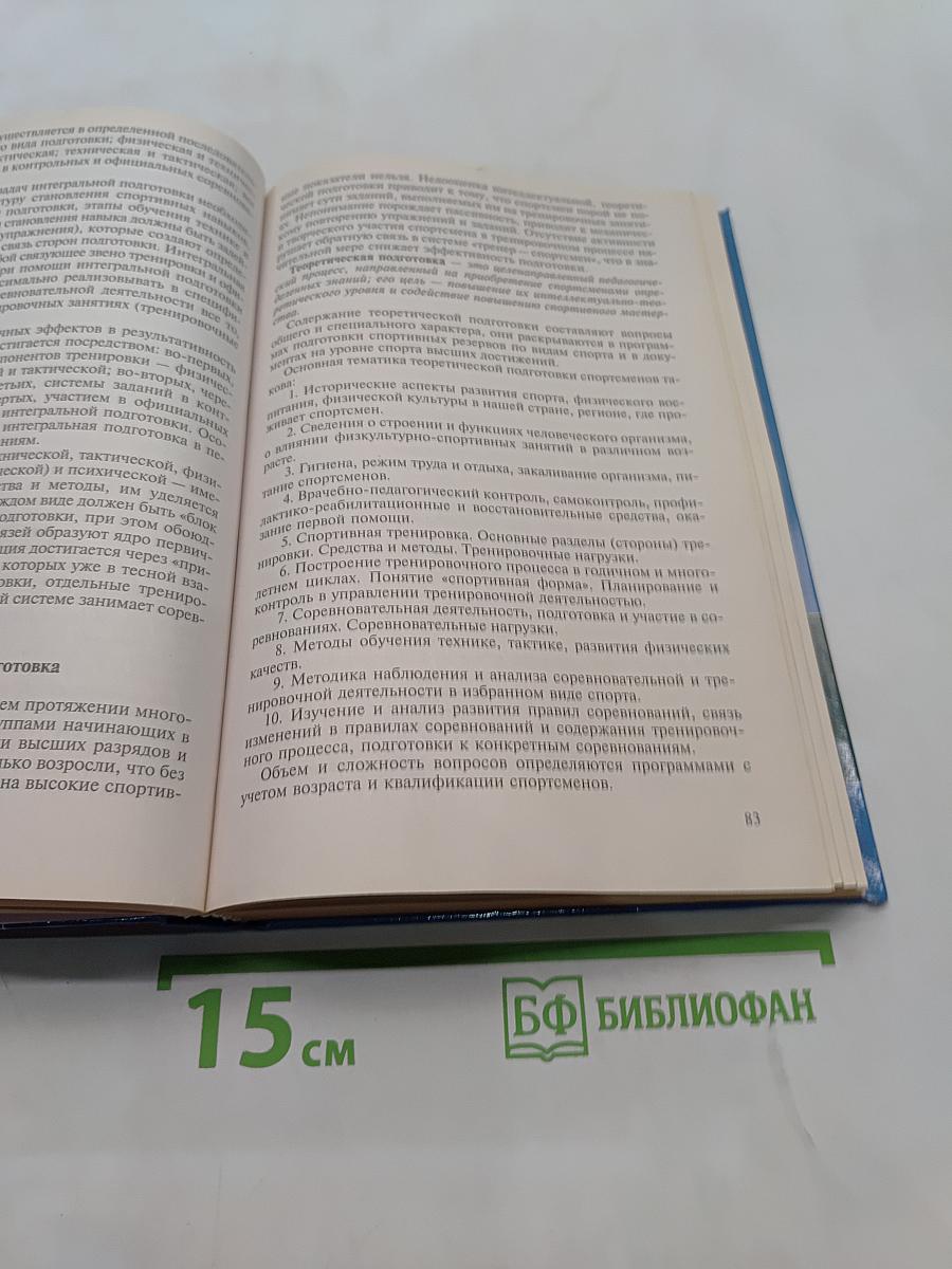 Педагогическое физкультурно-спортивное совершенствование