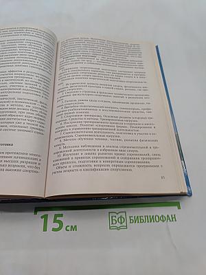 Педагогическое физкультурно-спортивное совершенствование