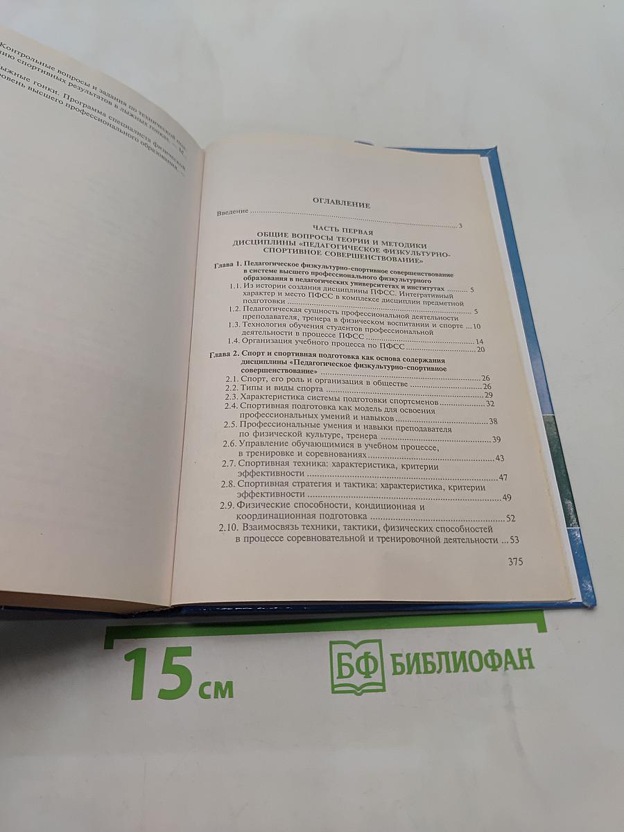 Педагогическое физкультурно-спортивное совершенствование