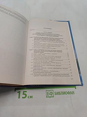 Педагогическое физкультурно-спортивное совершенствование