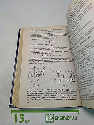 Краткий курс теоретической механики