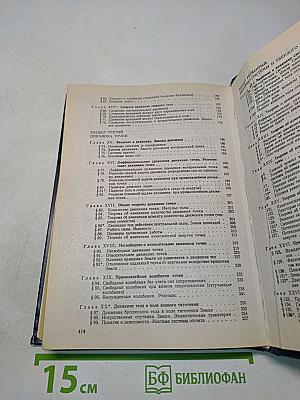 Краткий курс теоретической механики
