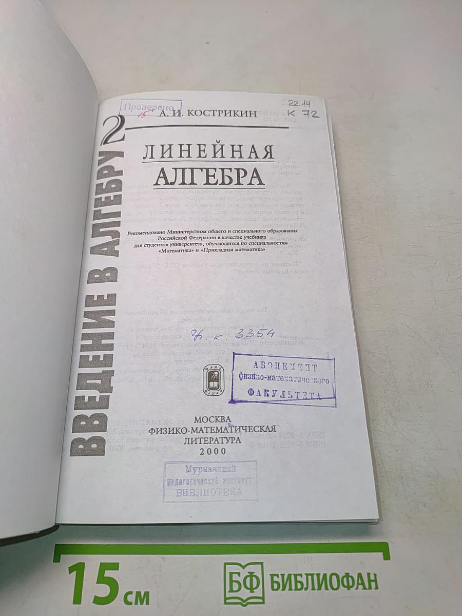 Введение в алгебру. Часть II. Основные структуры алгебры