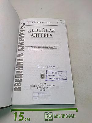 Введение в алгебру. Часть II. Основные структуры алгебры