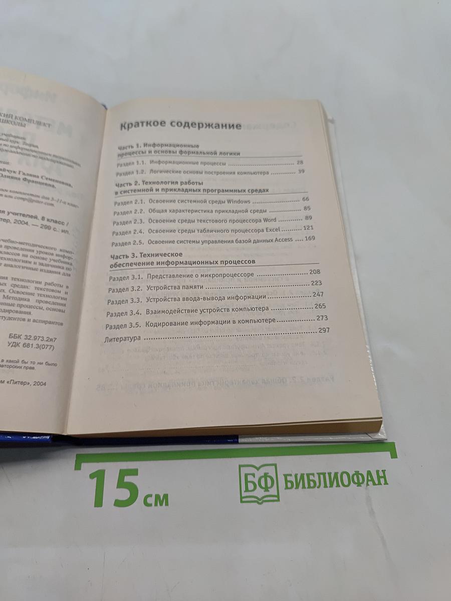 Информатика. Методическое пособие для учителей. 8 класс