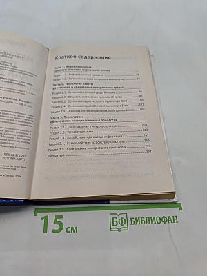 Информатика. Методическое пособие для учителей. 8 класс